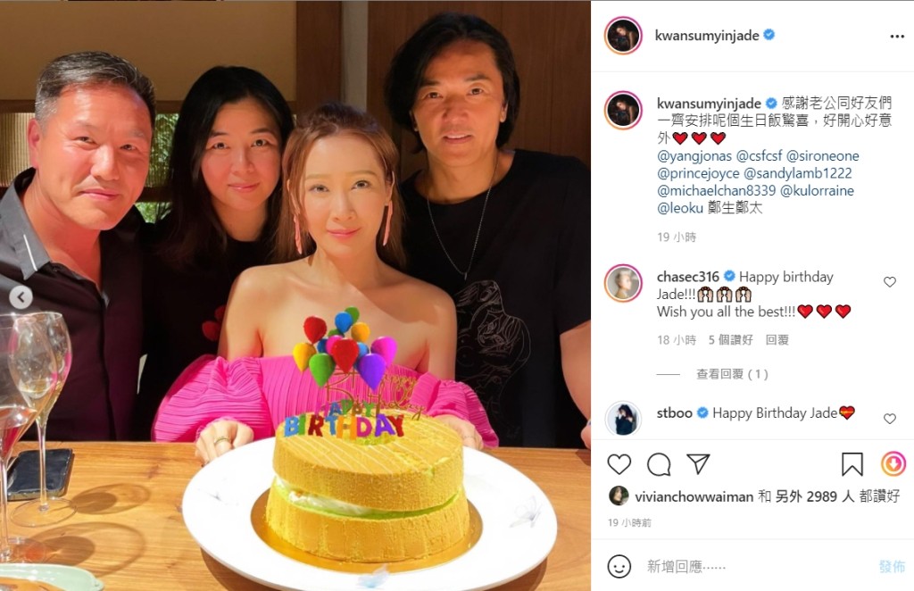 Jade對老公安排生日飯好驚喜:「好開心好意外!」