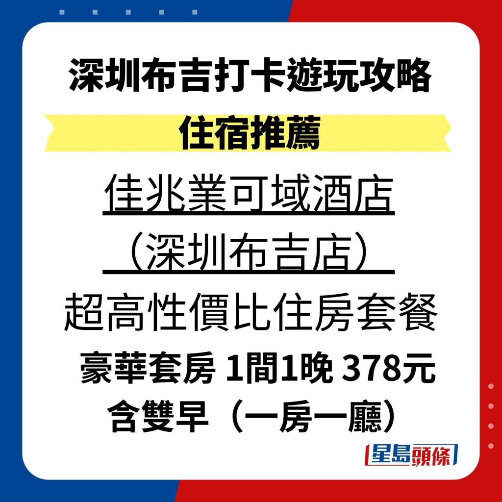 豪華套房 1間1晚 378元  含雙早（一房一廳）