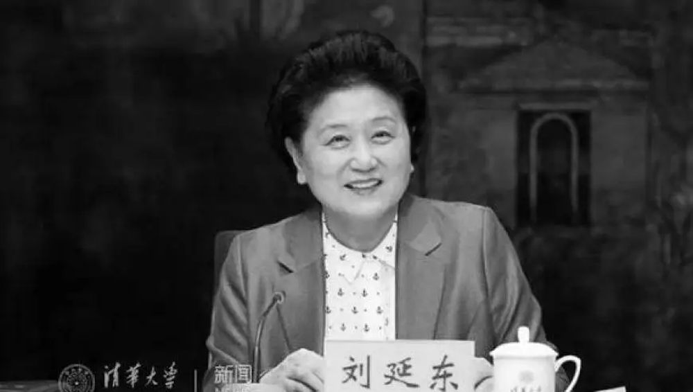 前國務院副總理劉延東病逝，享年81歲。