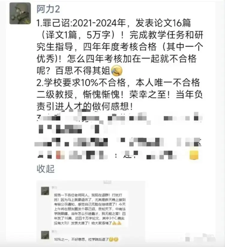 李力遭校方評為不合格後發「罪己詔」引起關注。澎湃新聞