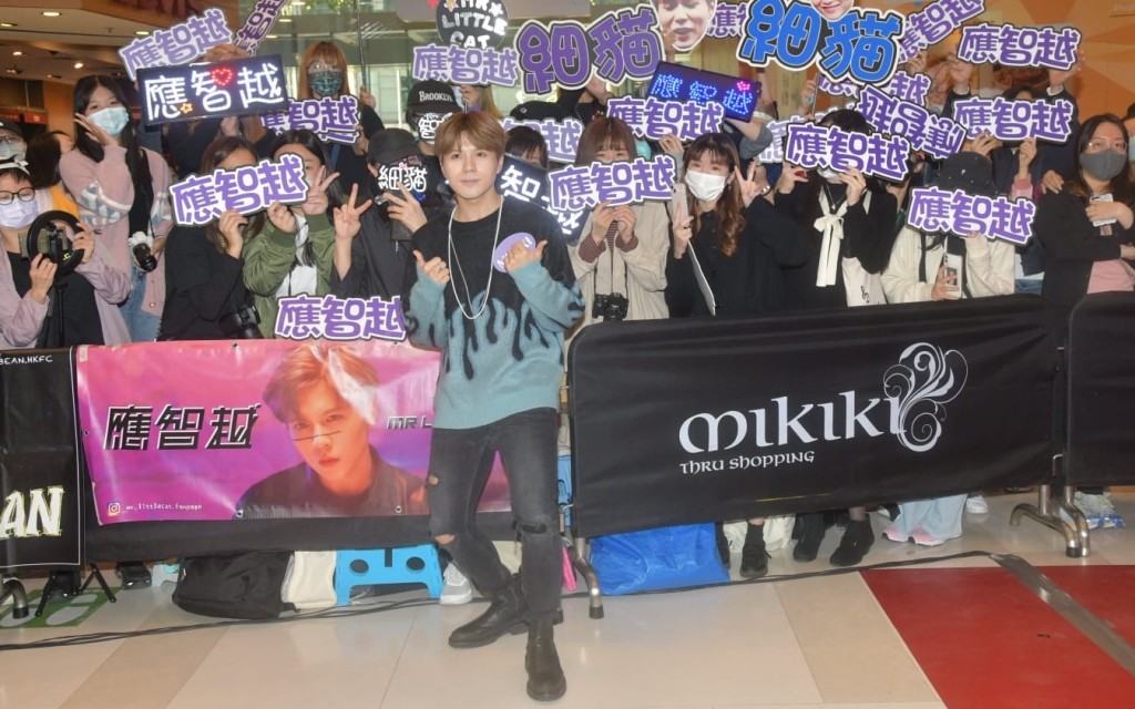 應智越每次出席活動，都有Fans來支持。