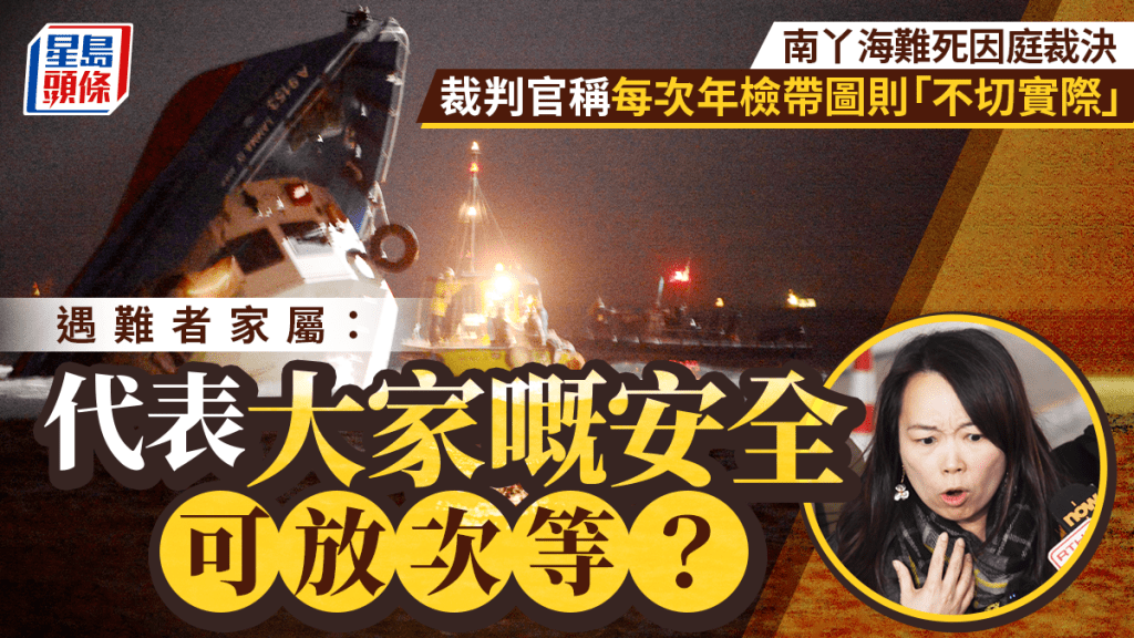 南丫海難死因｜家屬批死因庭裁決「一面倒」 後續與律師團隊跟進：事件絕對劃唔上句號