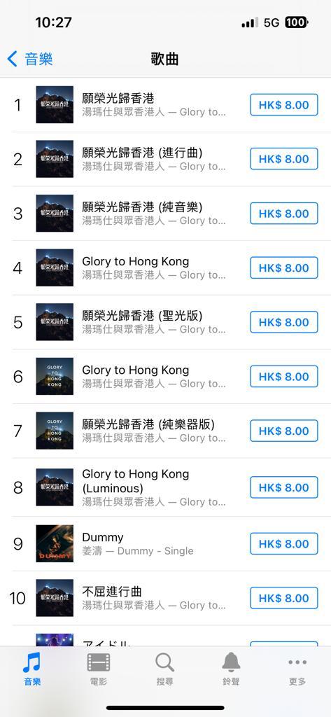 今年6月中，香港iTunes排行榜中前10有9位是《願榮光》的不同版本。資料圖片