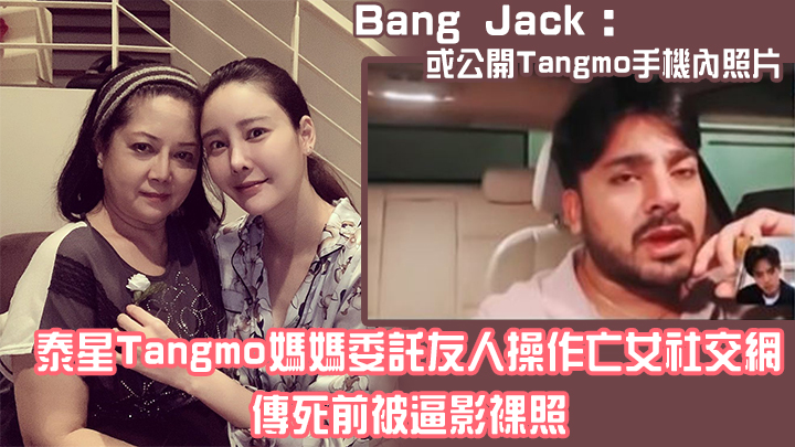 Tangmo死亡案雖已結案,但似乎仍未水落石出。