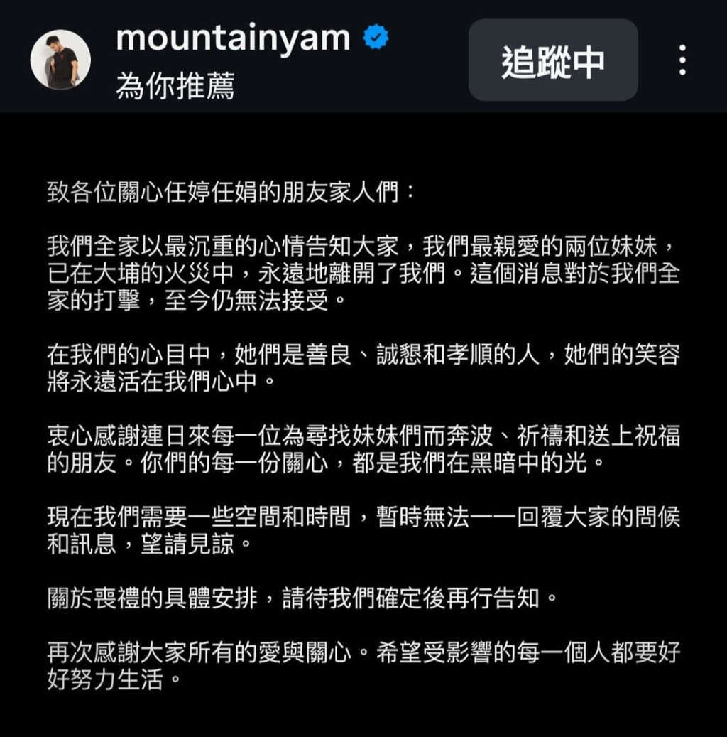 任朗呈衷心感謝連日來協助尋妹，為他們祈禱和送上祝福的朋友。