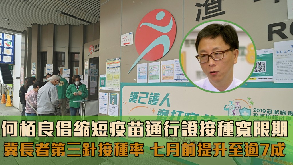 何栢良倡縮短疫苗通行證接種寬限期，以提高長者接種率。 資料圖片