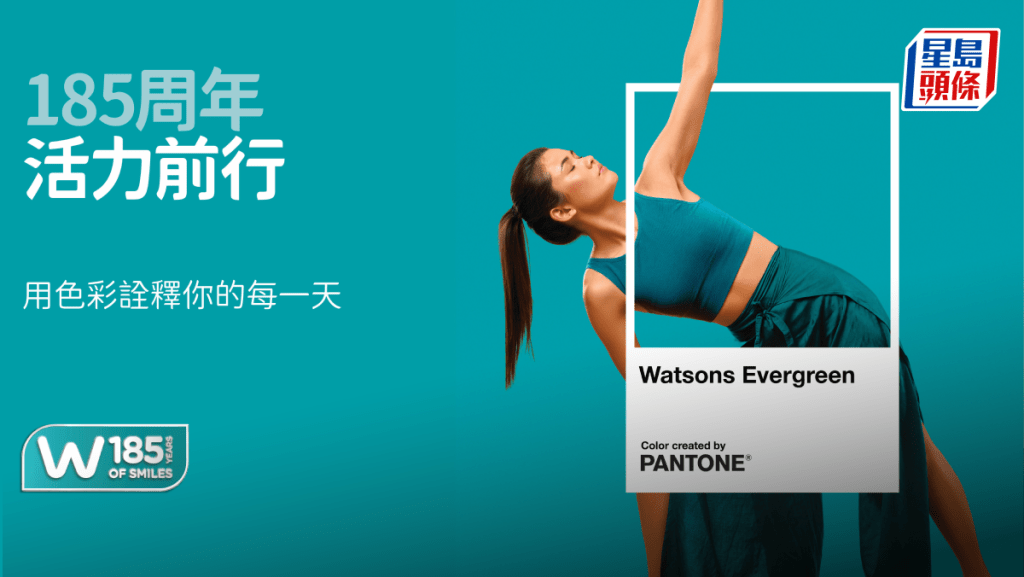 屈臣氏与Pantone推「屈臣氏长青绿」颜色 全球市场建立一致品牌形象