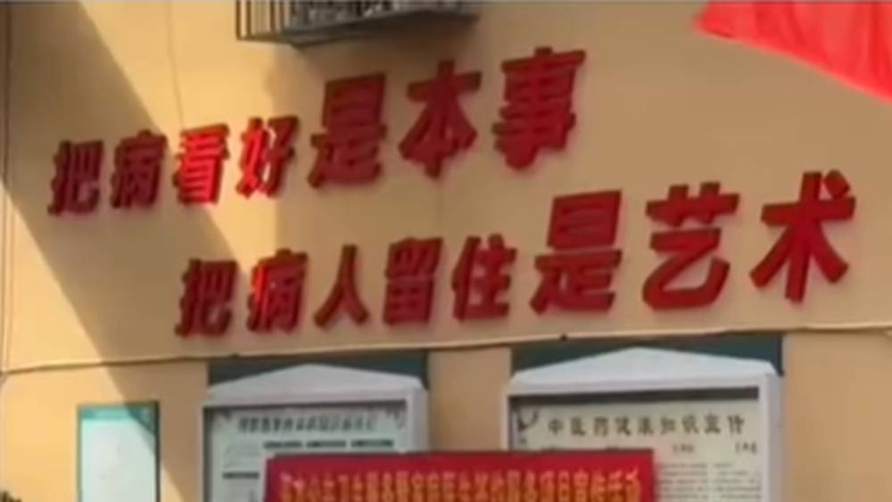 安徽衛生院標語引發爭議。 