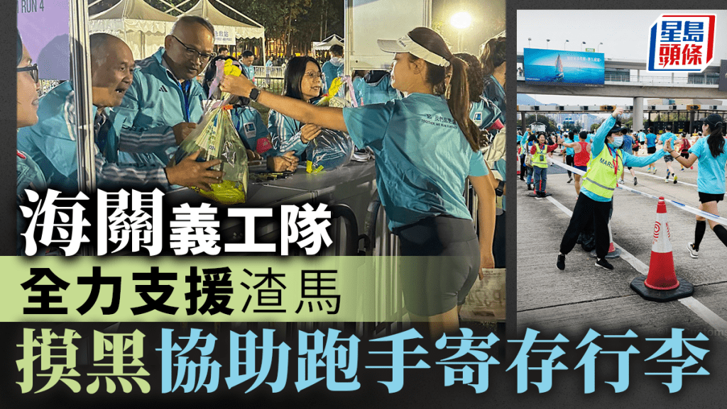 海關義工隊去到會場協助參賽選手寄存行李。