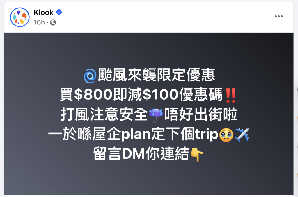 Klook打風購物優惠 Klook打風購物優惠