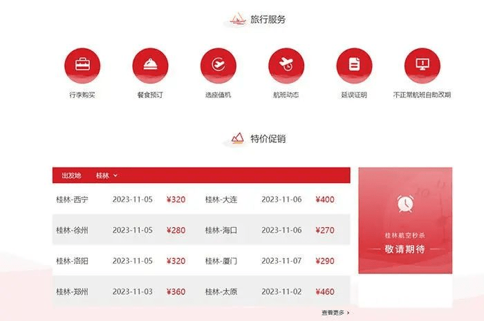 桂林航空官網截圖。