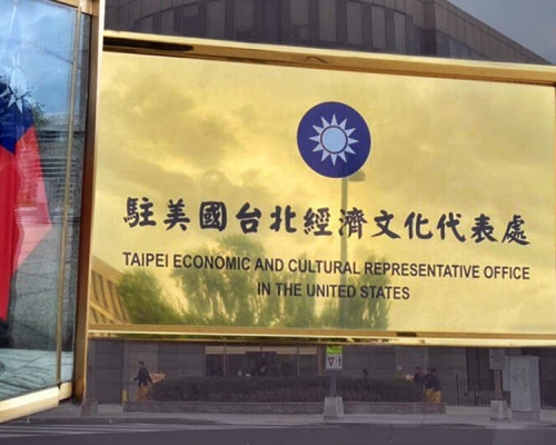 台灣證實正推動駐美機構改名為「台灣代表處」。網圖