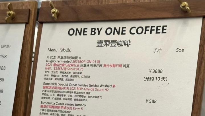 店里还有一款真的收3888元一杯的咖啡。