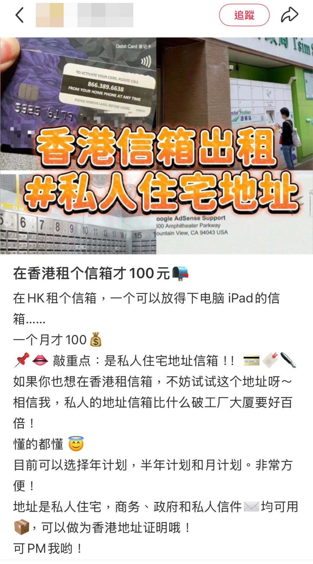 內地社交平台出現大量提供「香港私人信箱」、「代收信件」服務的帖文,更聲稱可作為在港住址證明。 內地社交平台出現大量提供「香港私人信箱」、「代收信件」服務的帖文,更聲稱可作為在港住址證明。
