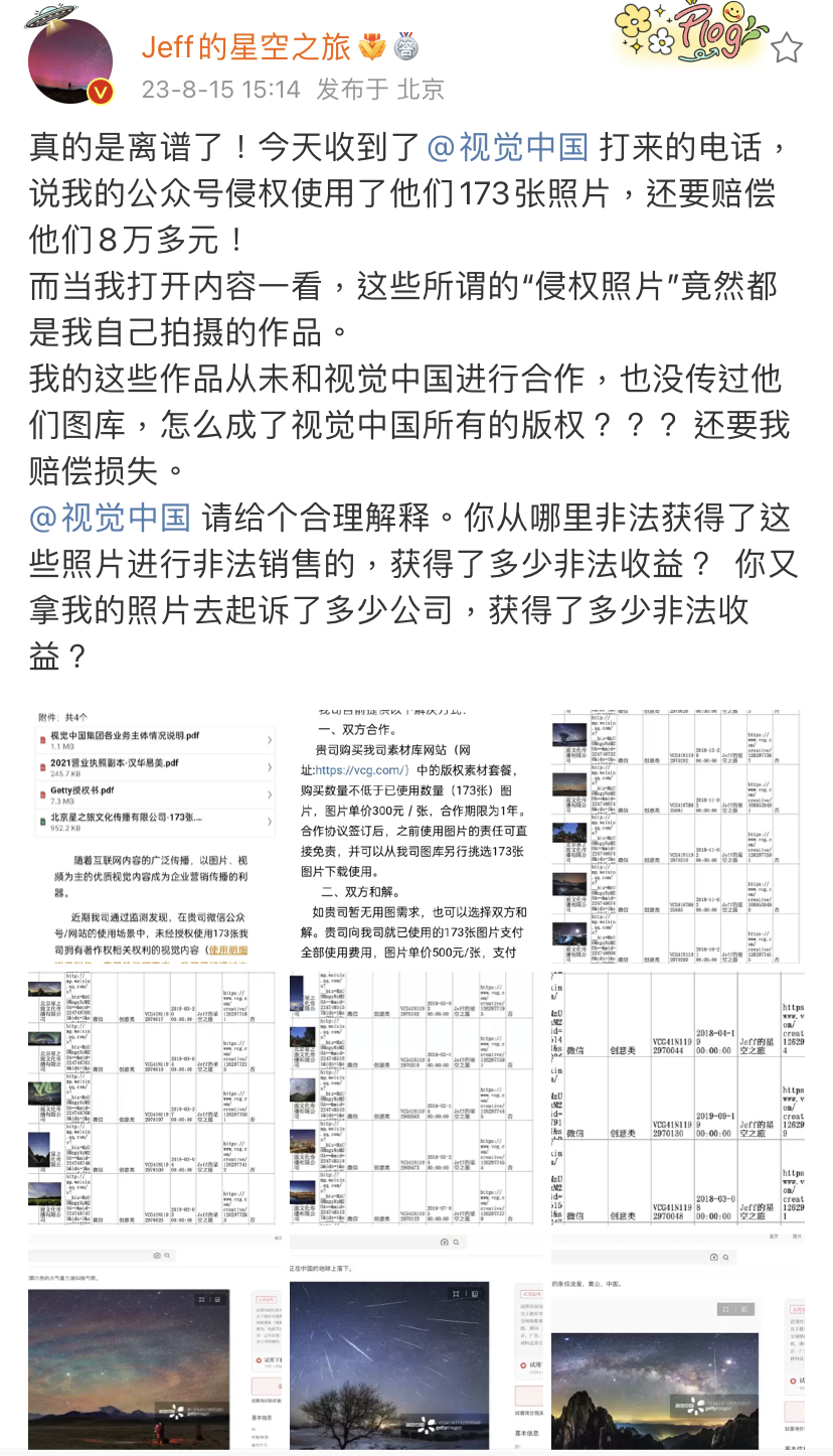 戴建峰發文指視覺中國偷圖還控攝影師本人侵權。  微博