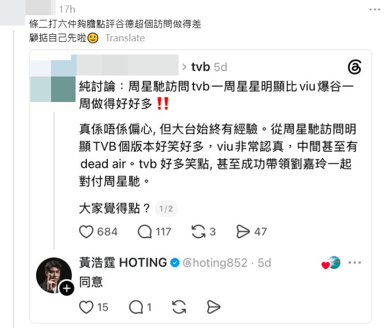 黃浩霆曾評論谷德昭主持表現。
