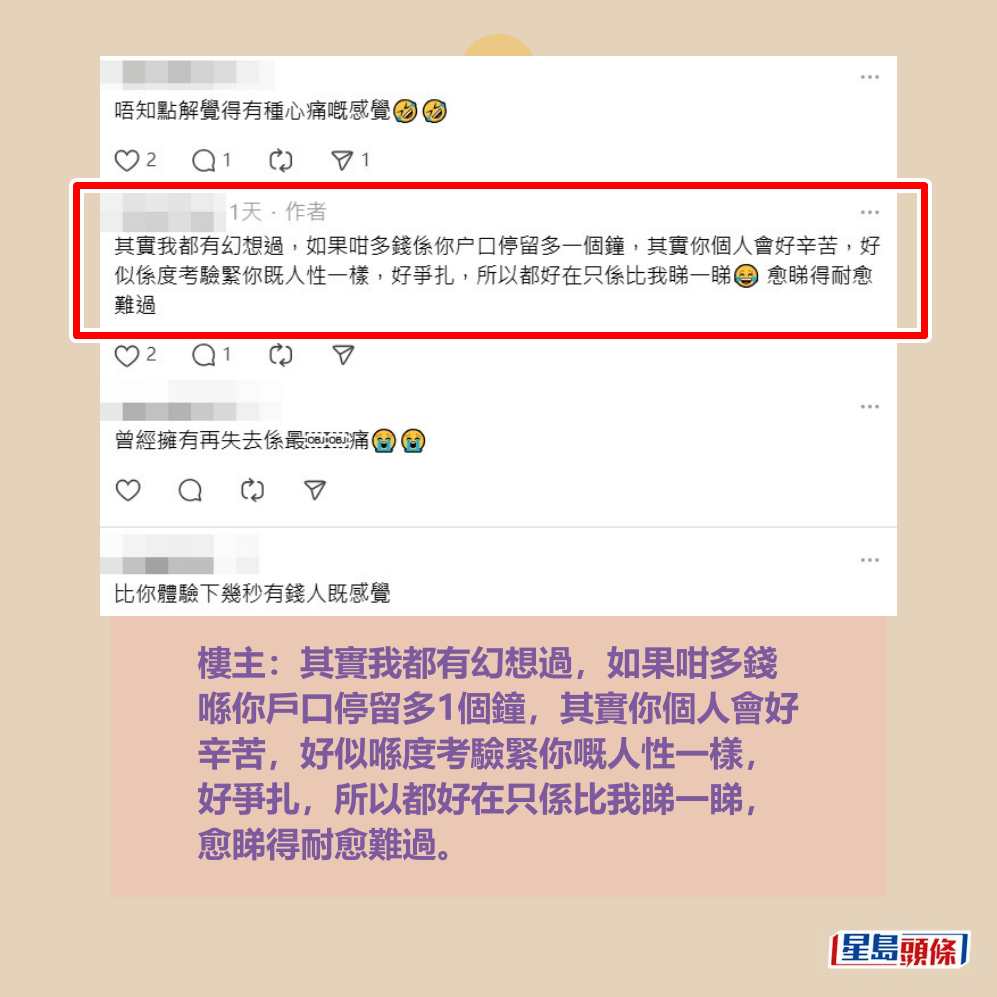 樓主:其實我都有幻想過,如果咁多錢 喺你戶口停留多1個鐘,其實你個人會好 辛苦,好似喺度考驗緊你嘅人性一樣, 好爭扎,所以都好在只係比我睇一睇, 愈睇得耐愈難過。Threads截圖 樓主:其實我都有幻想過,如果咁多錢 喺你戶口停留多1個鐘,其實你個人會好 辛苦,好似喺度考驗緊你嘅人性一樣, 好爭扎,所以都好在只係比我睇一睇, 愈睇得耐愈難過。Threads截圖