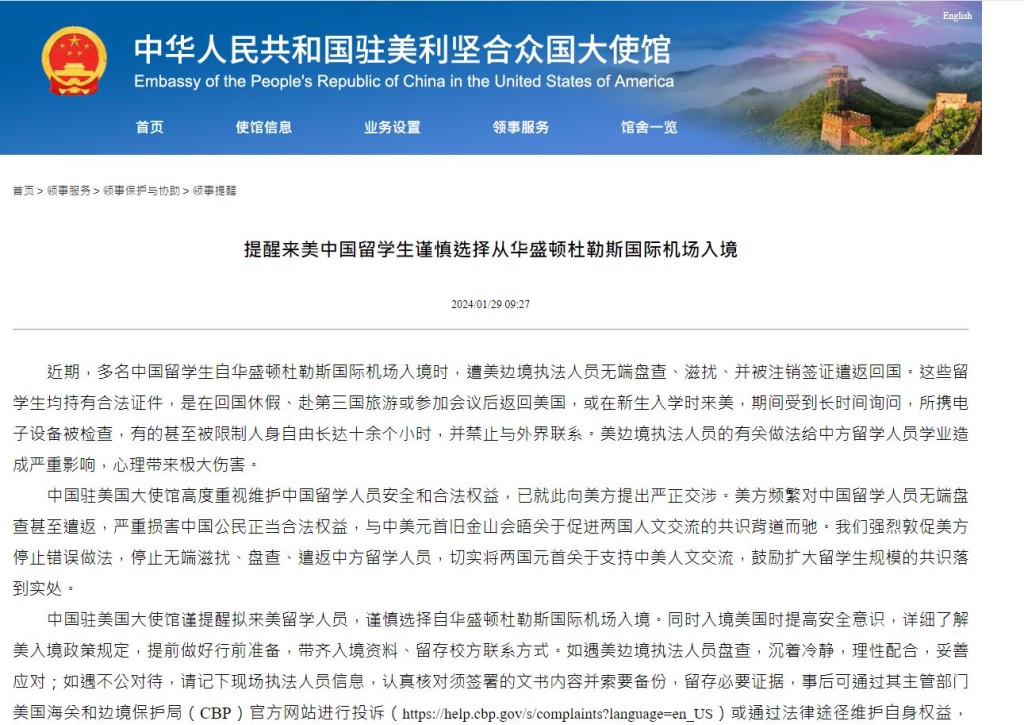 中國駐美國大使館指，近期有多名中國留學生，在美國機場遭執法人員盤查滋擾，甚至遣返回國。