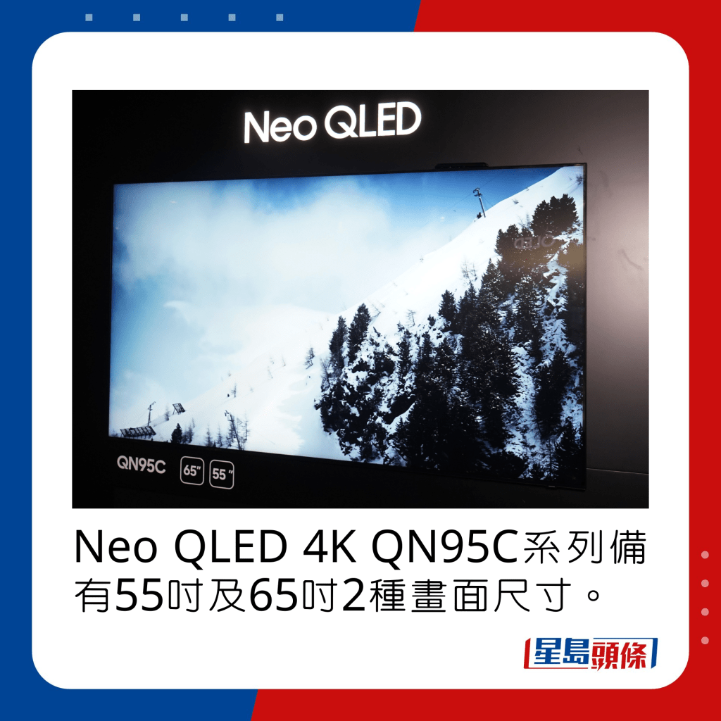 Neo QLED 4K QN95C系列備有55吋及65吋2種畫面尺寸。