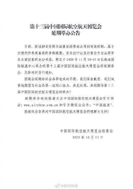 延期舉辦公告。網圖