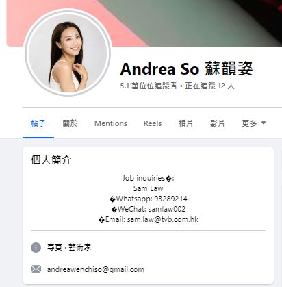 不过，苏韵姿个人Facebook帐号仍保留相关联络资料。