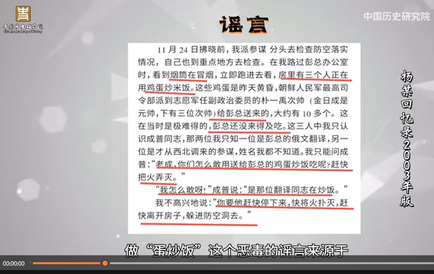 中國歷史研究院指有關毛岸英的謠言「最為惡毒」。
