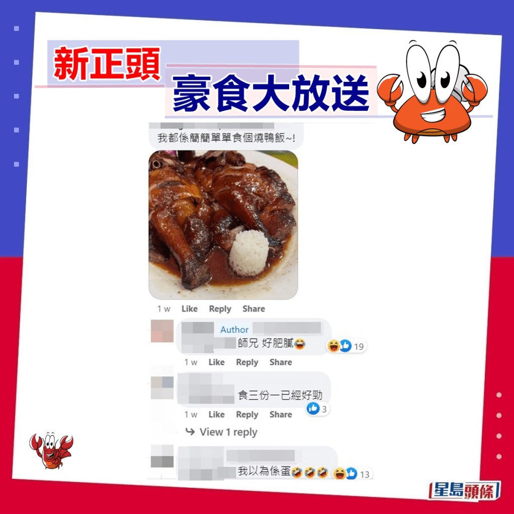 网民：我都系简简单单食个烧鸭饭～！fb「香港街市鱼类海鲜研究社」截图