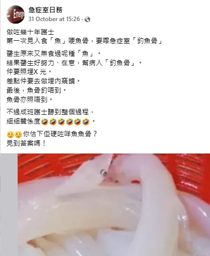 facebook截圖（資料來源：急症室日務＠facebook）