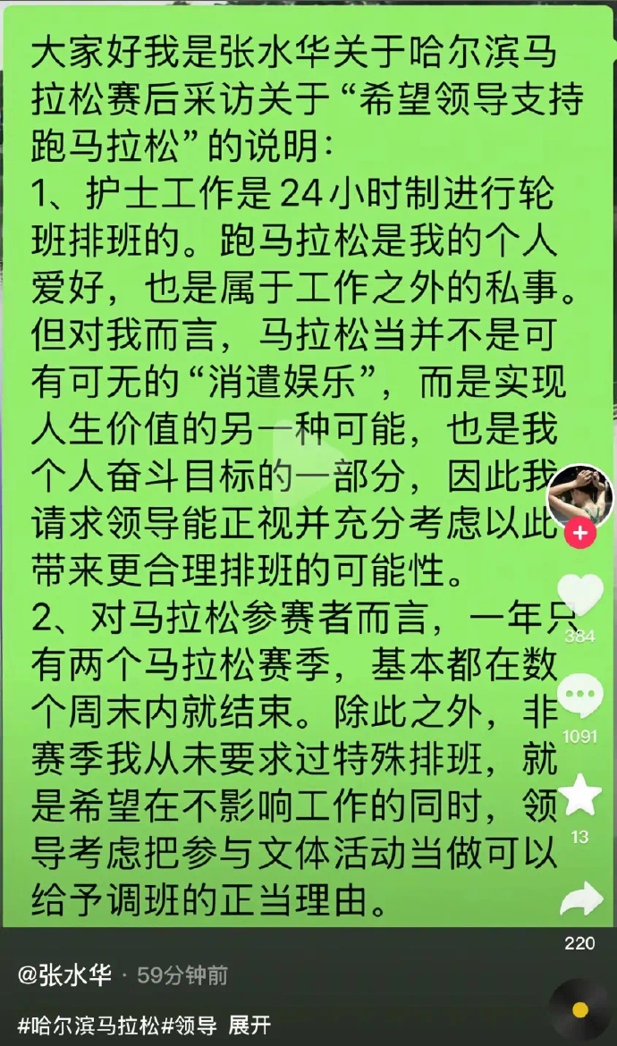 「最快護士」張水華此前發文解話。 「最快護士」張水華此前發文解話。