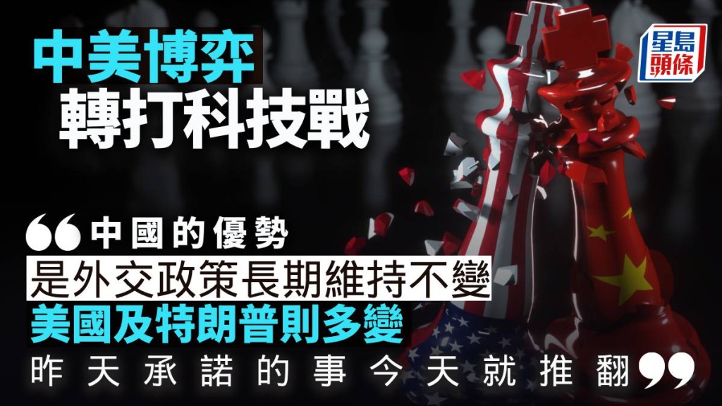 中美博弈轉打科技戰|曾淵滄