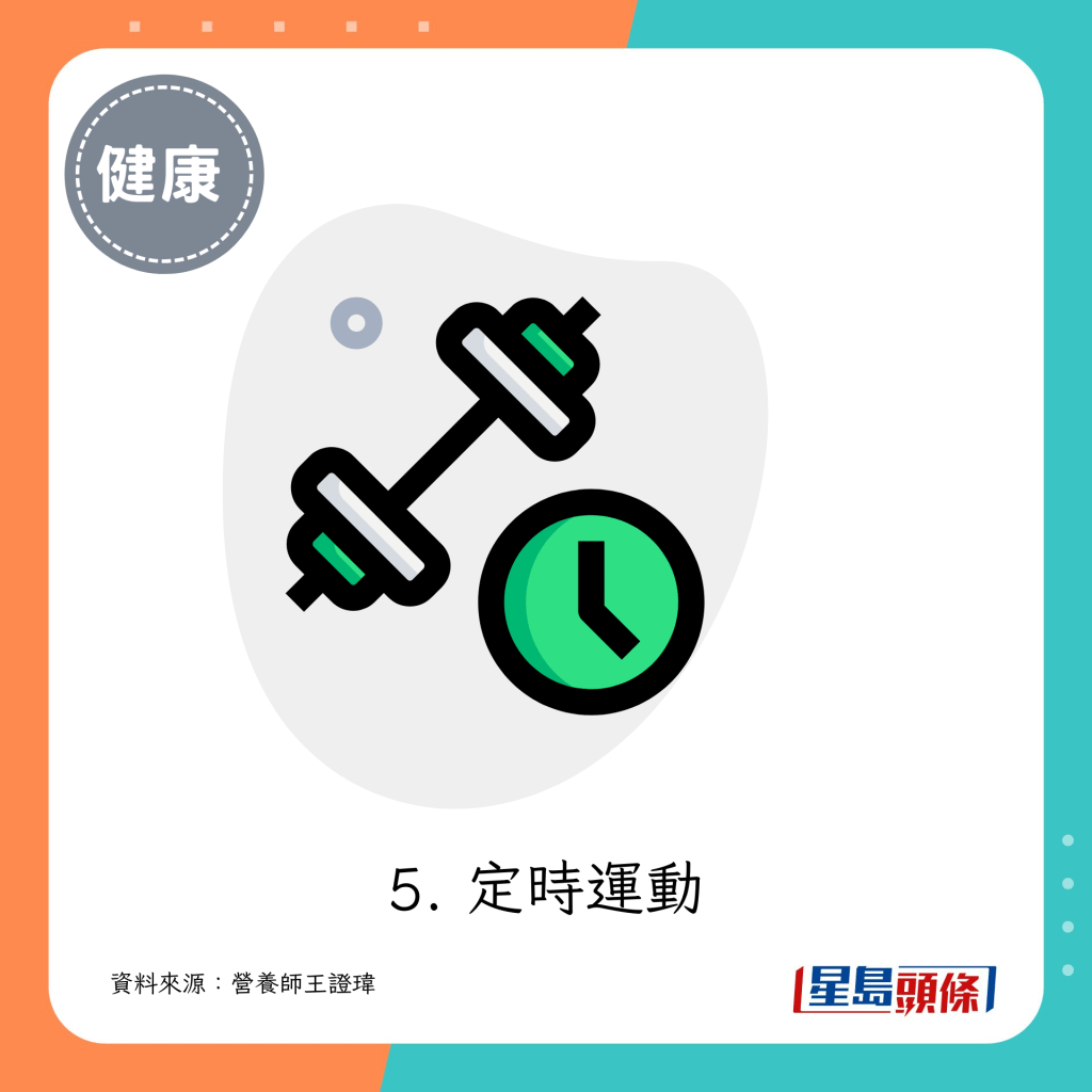 5. 定时运动