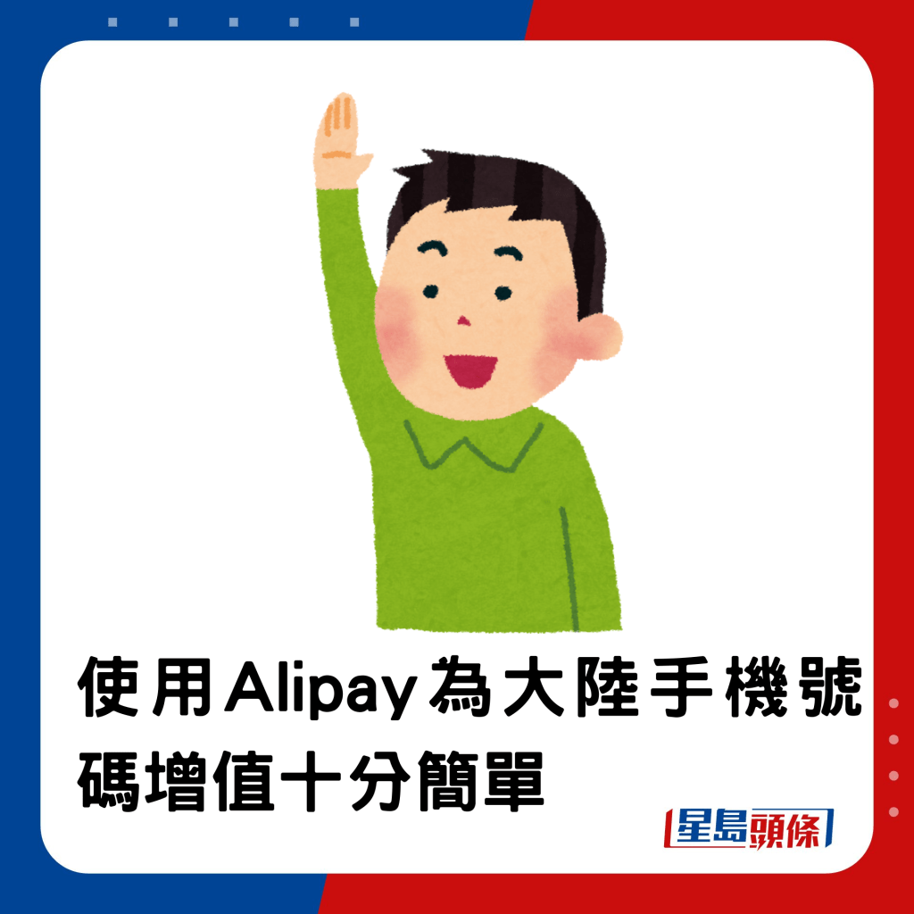 使用Alipay为大陆手机号码增值话费十分简单