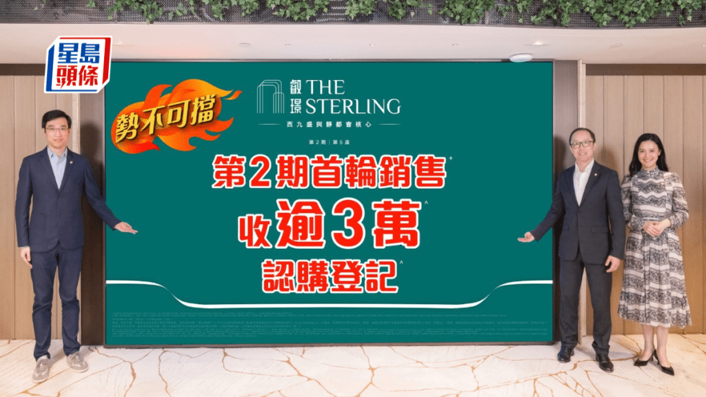 叡璟II截收逾3万票 超额认购近200倍 周日开卖153伙