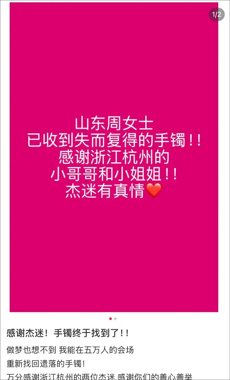 周女士發帖表示失而復得。