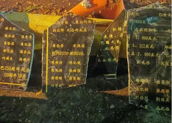 纪念中国人抵巴拿马150周年纪念公园及纪念碑突遭当地政府拆毁。