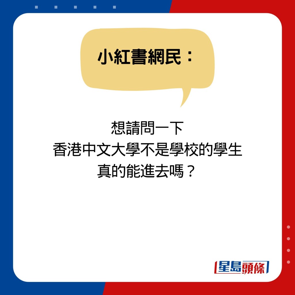 想请问一下香港中文大学不是学校的学生真的能进去吗？