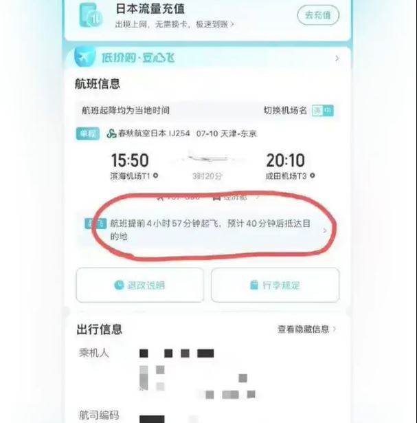 “去哪儿”平台承认发生机票起飞时间显示出错情况。红星新闻