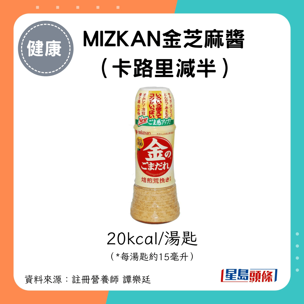MIZKAN 金芝麻酱（卡路里减半）20kcal/汤匙