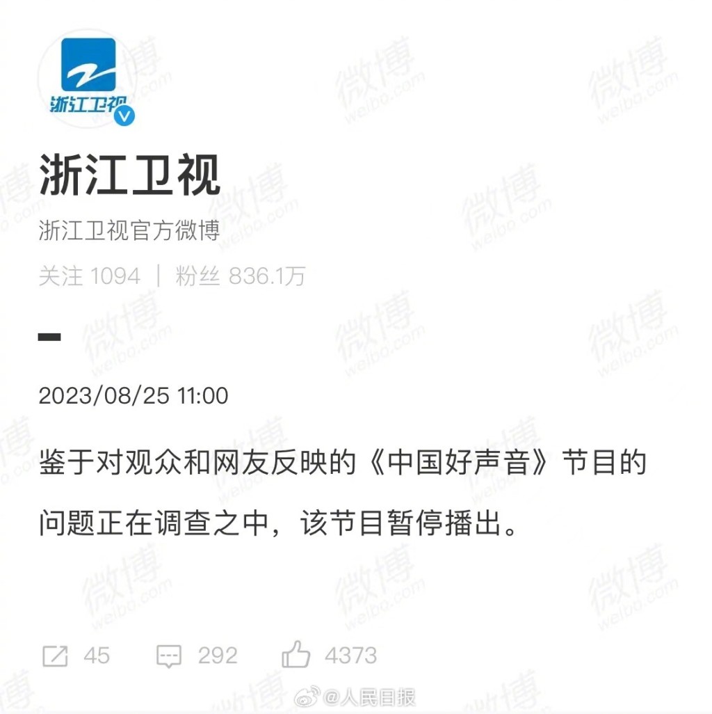 浙江衛視官方微博昨日發出簡短聲明，宣布暫停播出新一輯的《中國好聲音》。