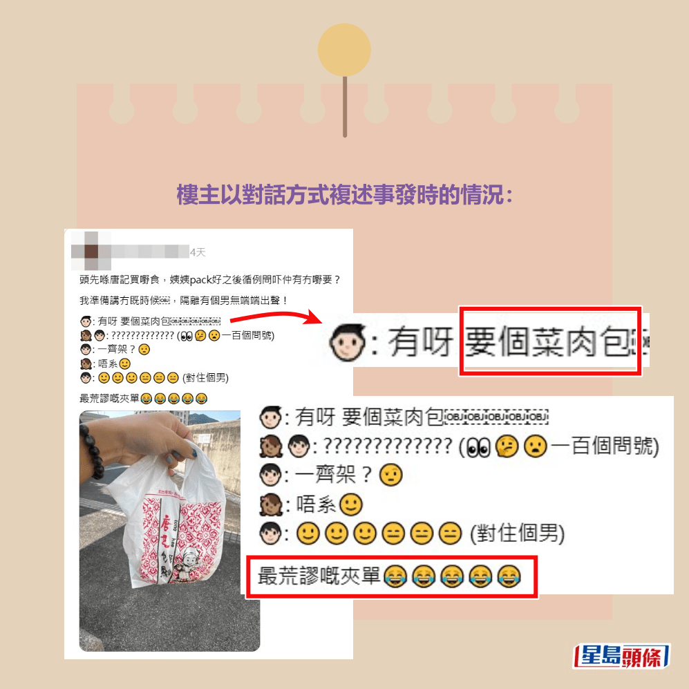 樓主以對話方式複述事發時的情況:Threads截圖 樓主以對話方式複述事發時的情況:Threads截圖