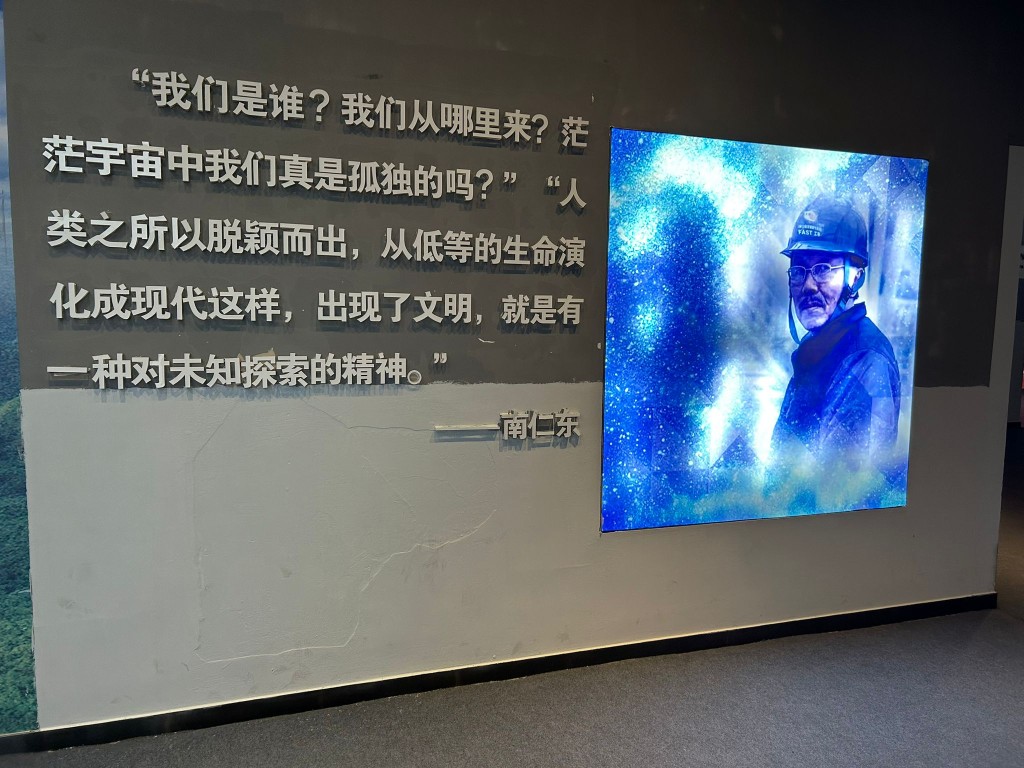 「天眼之父」南仁東事迹館紀念。 劉克剛攝