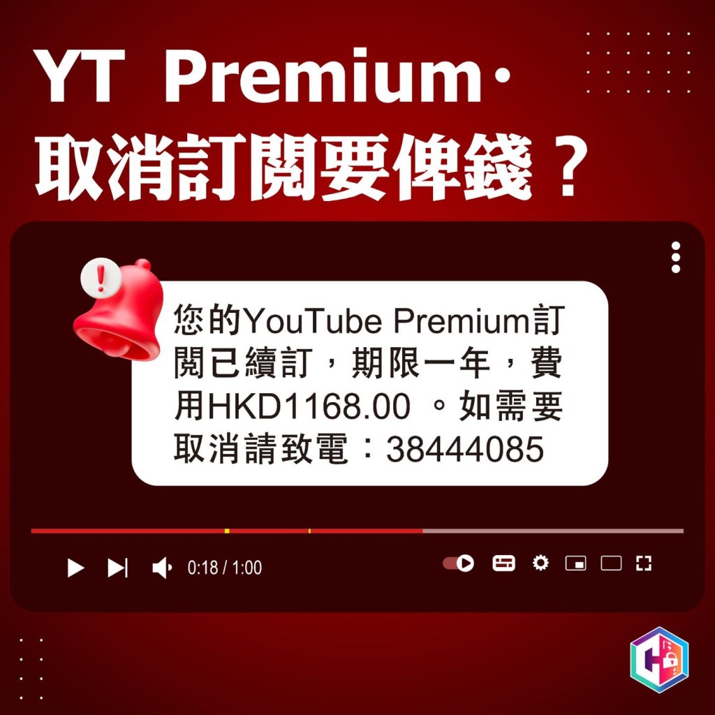 有騙徒近日假扮短片分享平台YouTube發送釣魚短訊。守網者FB