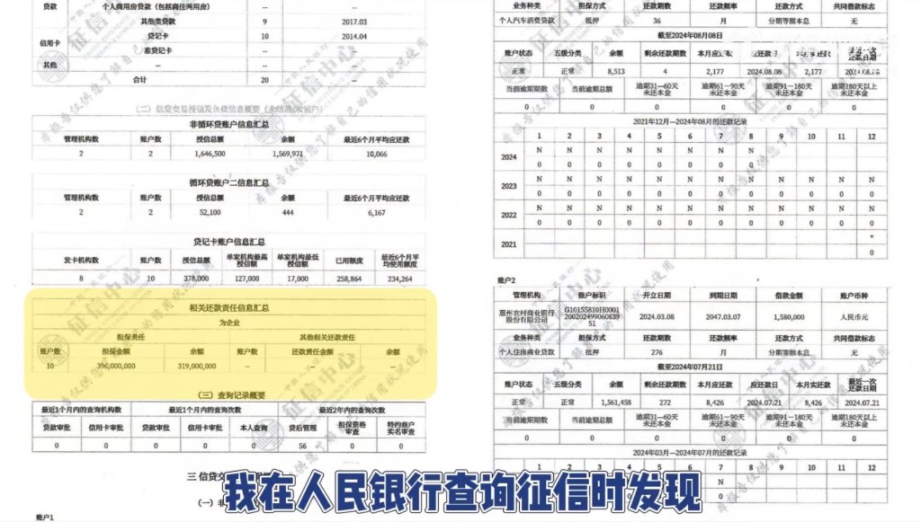 女事主發現在不知情下成為4億貸款擔保人。影片截圖