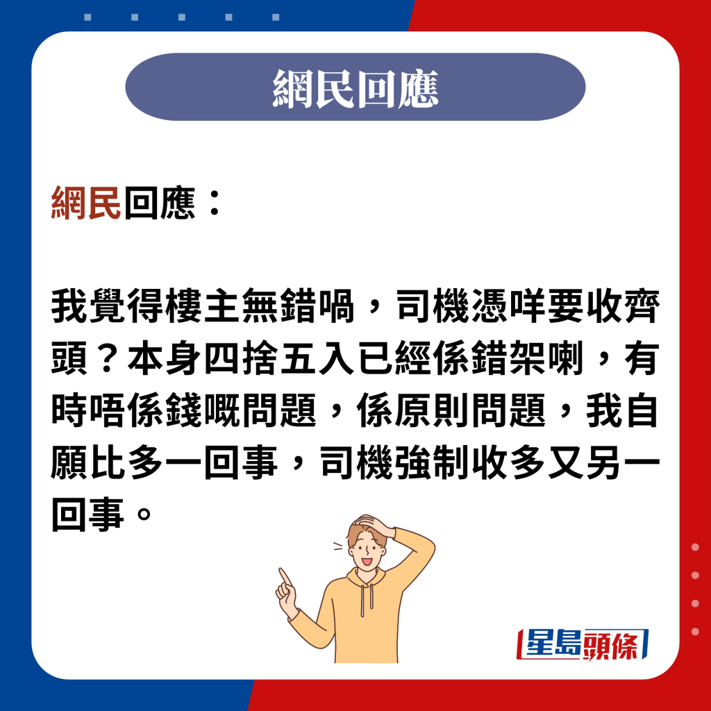 網民回應：  我覺得樓主無錯喎