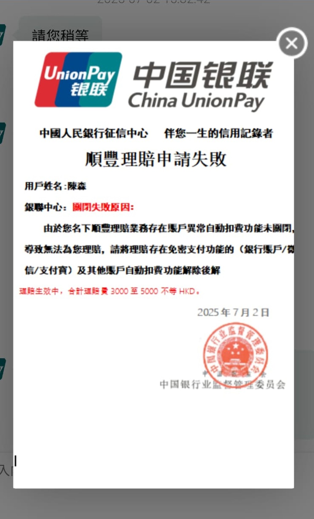 騙徒要求通過電子支付工具「過數」小額款項，以查證帳戶屬真實。