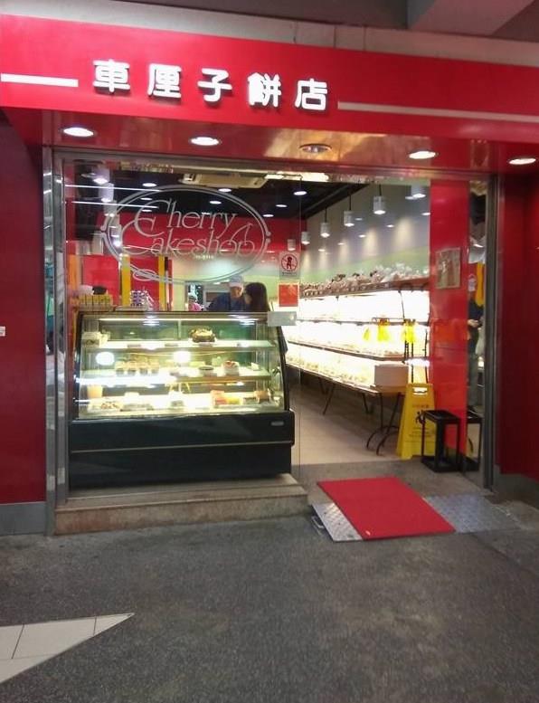 车厘子饼店传7.20全线结业！（图片来源：FB图片）