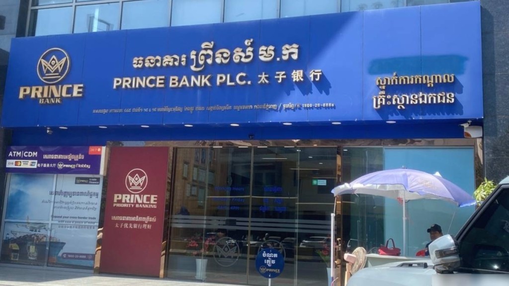 陳志的太子銀行已被柬埔寨國家銀行接管。柬中時報