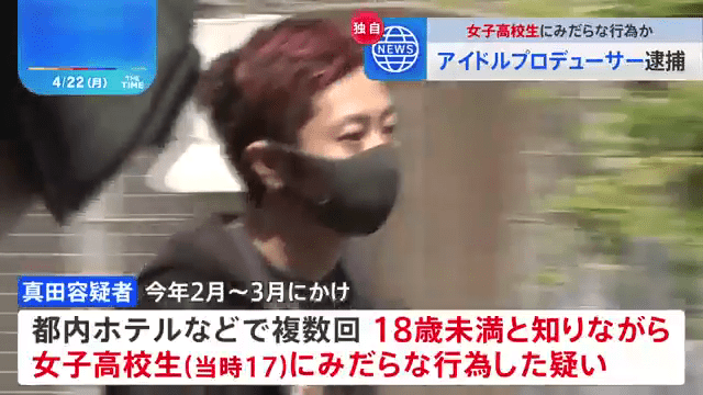 日本警方的少年育成課以涉嫌違反《兒童福祉法》，在前日逮捕真田巧。