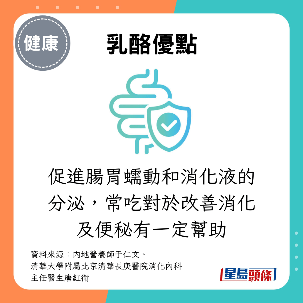 乳酪可促进肠胃蠕动和消化液的分泌，常吃对于改善消化及便秘有一定帮助