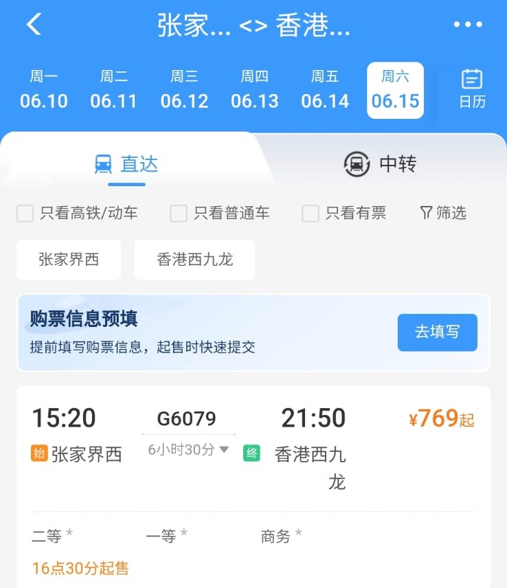 回程南下的G6079次列車,車程6小時30分,下午3時20分開車,晚上9時50分返抵西九龍站。鐵路12306截圖 回程南下的G6079次列車,車程6小時30分,下午3時20分開車,晚上9時50分返抵西九龍站。鐵路12306截圖 
